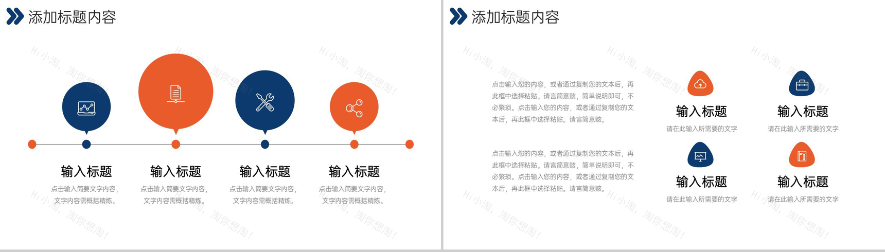 橙色渐变竞品分析公司产品优化策略PPT模板-7