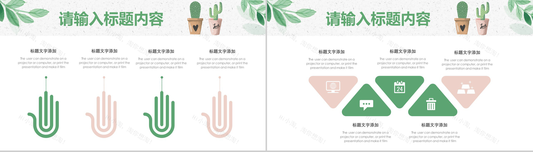 2019-2020文艺淡雅植物系工作计划PPT模板-7