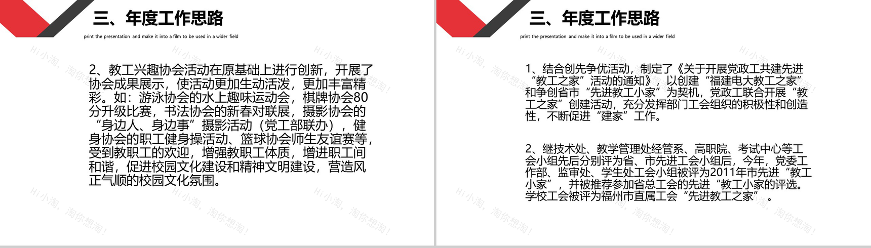 框架完整XX广播电视大学工会工作总结PPT模板-9
