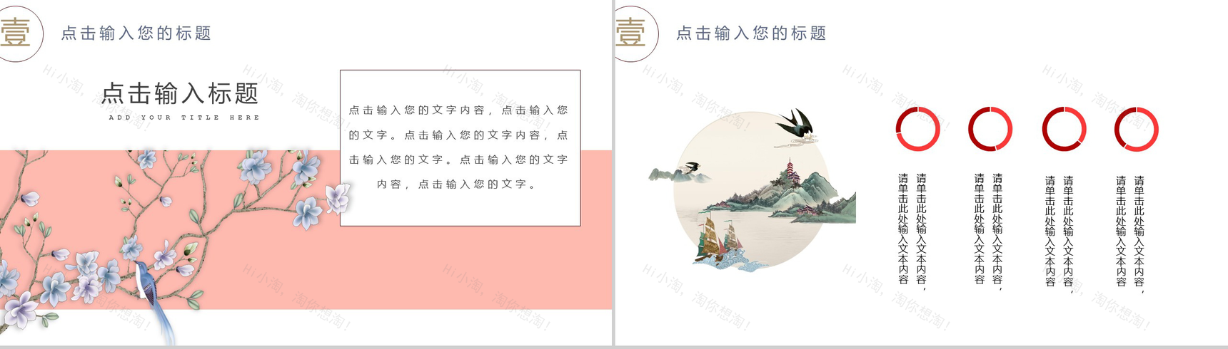 水墨中国风个人述职报告工作总结PPT模板-3