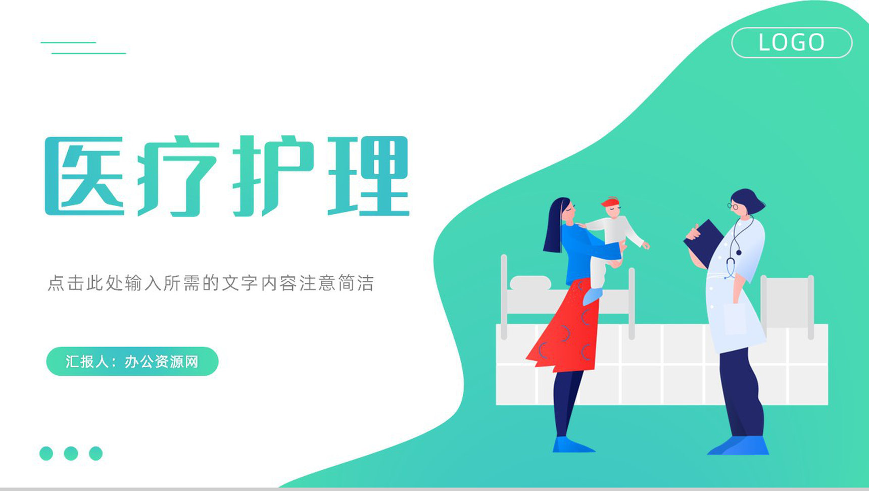 扁平风医生医疗护理知识培训学习医院医护人员护理查房工作情况总结汇报