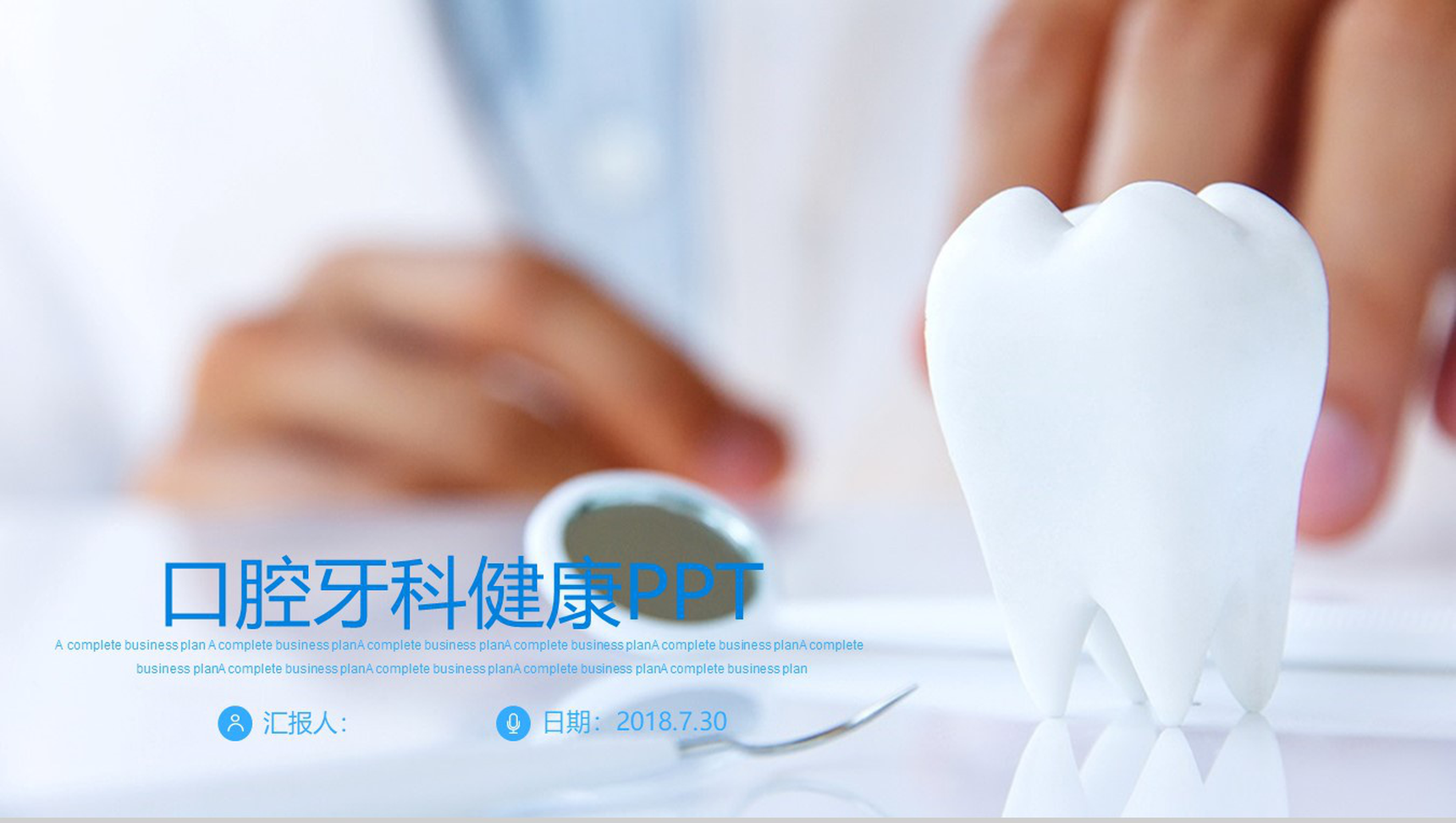 口腔牙科健康研究报告工作总结PPT模板