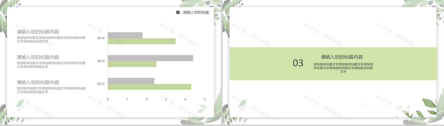 绿色小清新年终总结商业规划PPT目标-5