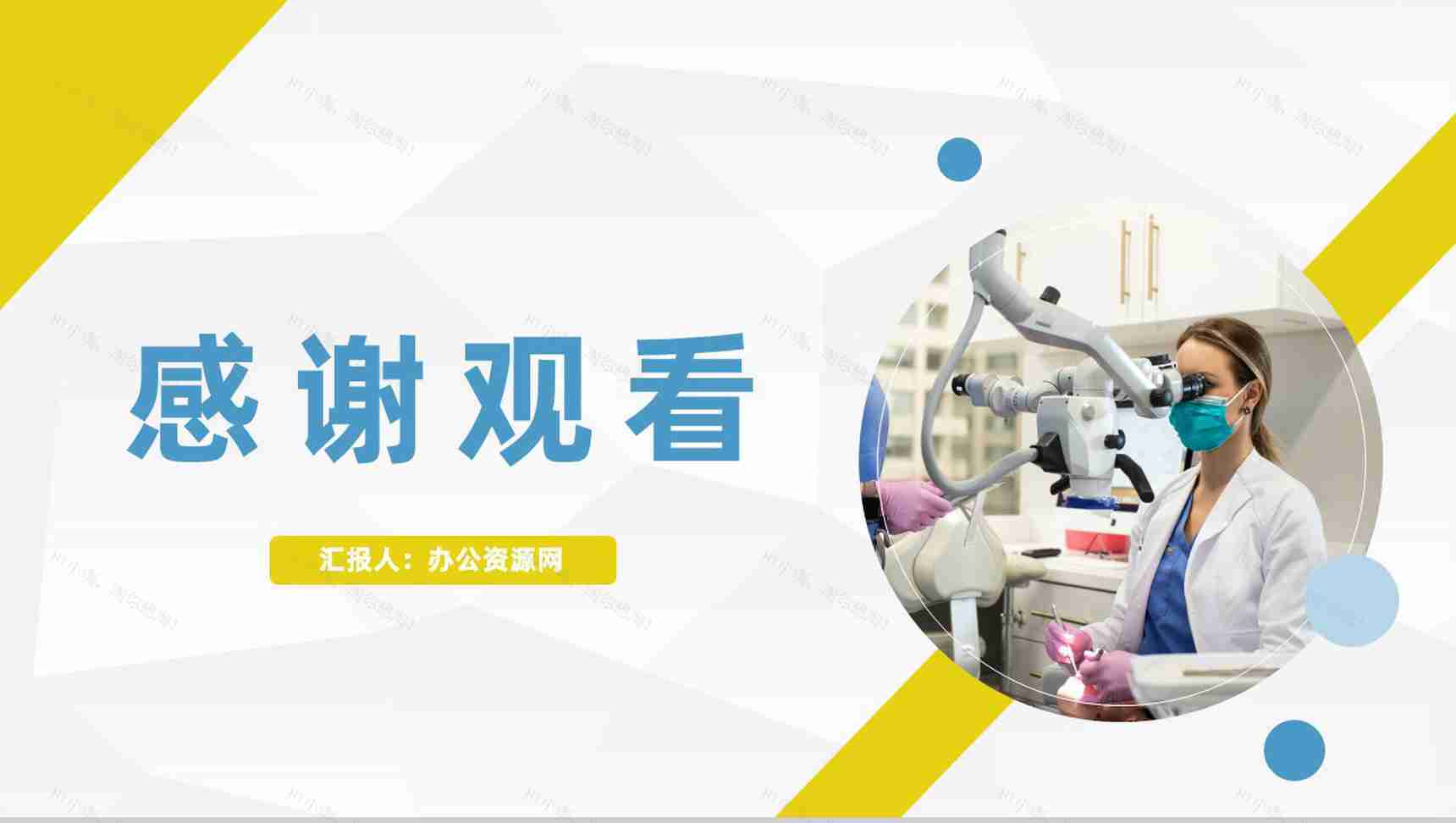 医疗医院病例汇报个案医生护士护理心得体会工作情况总结汇报通用PPT模板-11