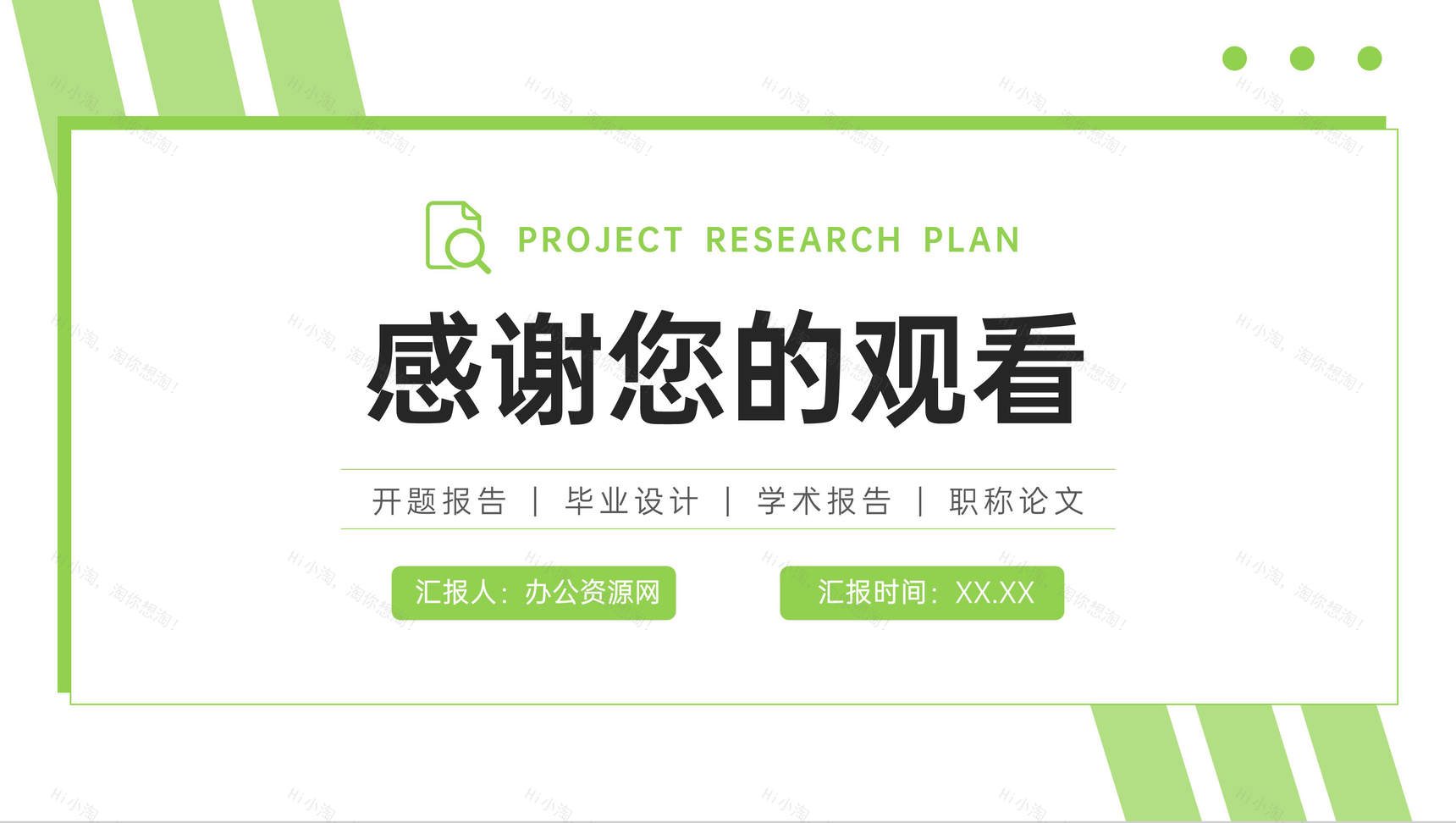 绿色简洁课题研究计划论文开题报告PPT模板-11