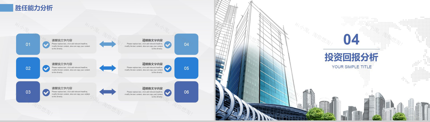 简洁商务城市规划建设宣传汇报总结PPT模板-10