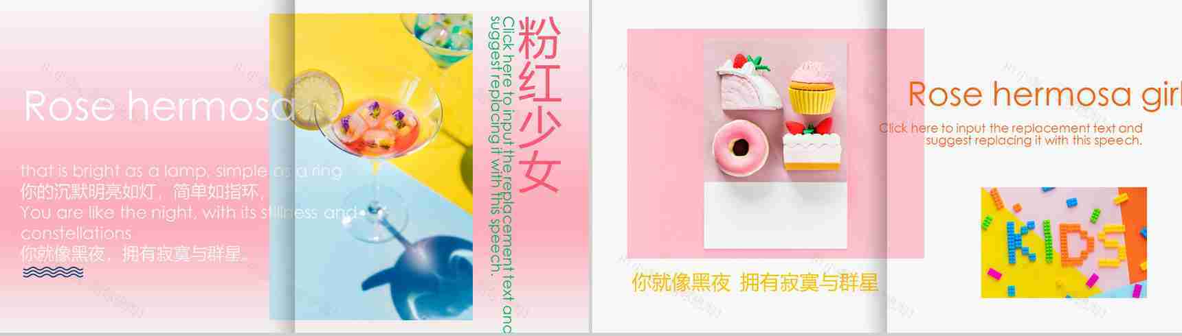 粉红少女心清凉夏季PPT模板-3