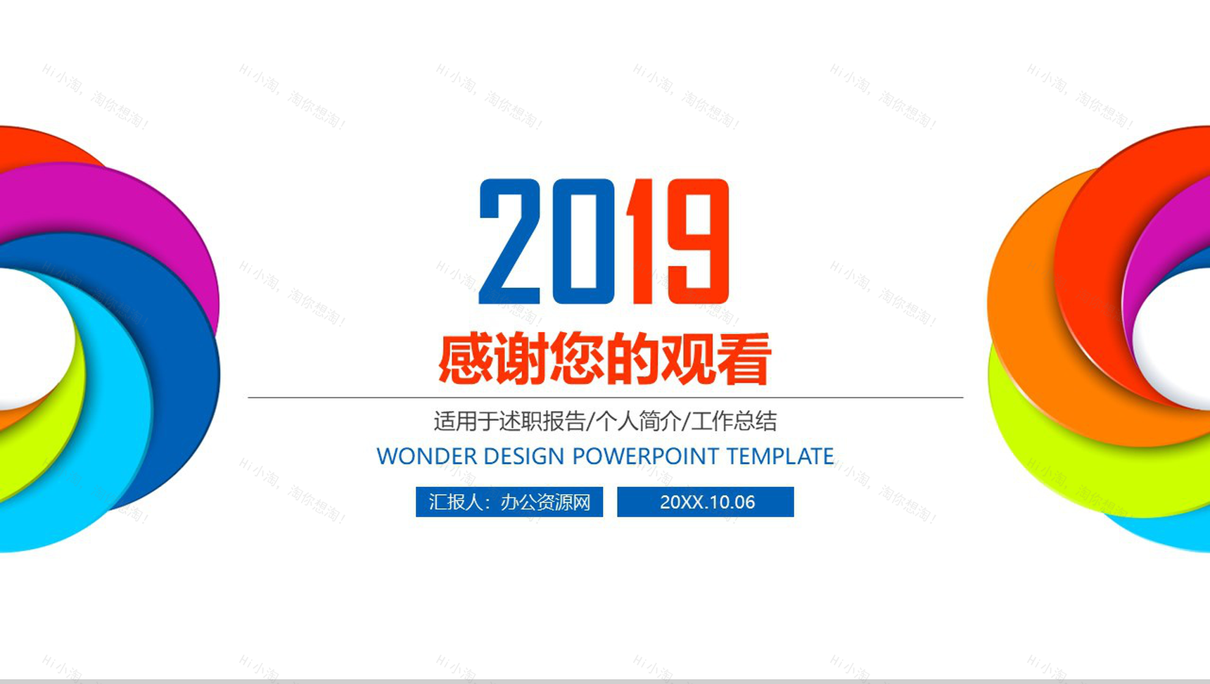 绚烂多彩时尚设计个人工作总结汇报PPT模板-11