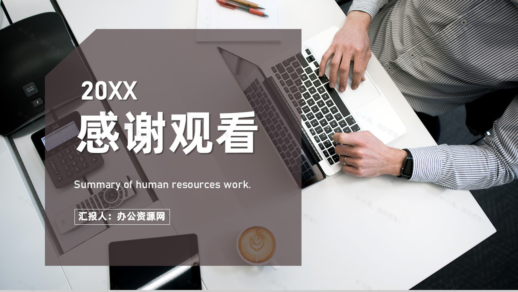 人力资源用工总结业务培训职业生涯规划HR通用PPT模板-11