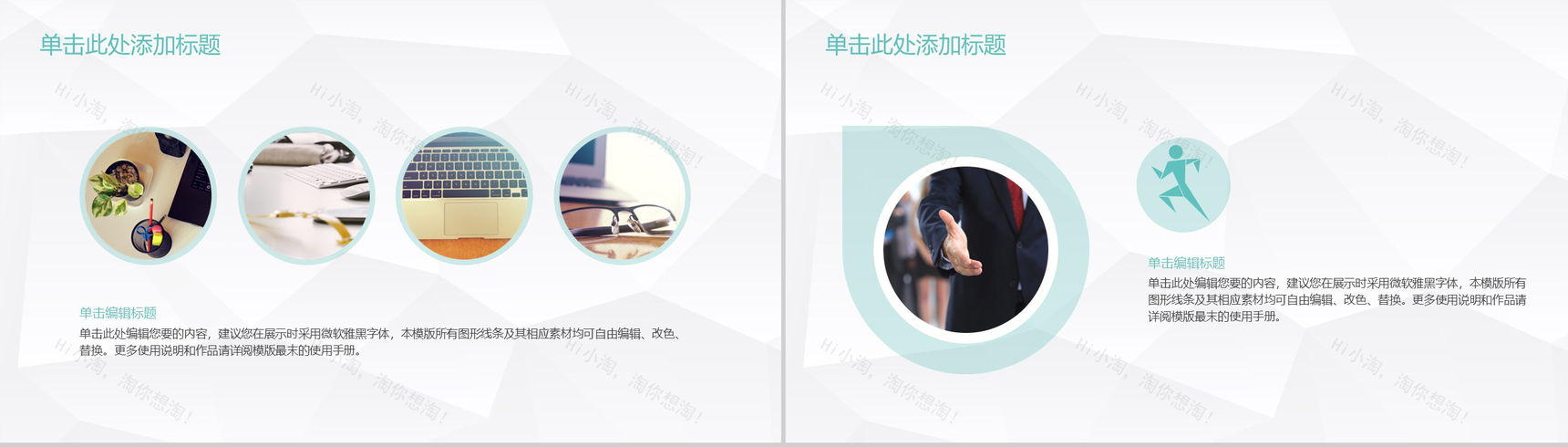 极简设计风格职业规划汇报总结PPT模板-3