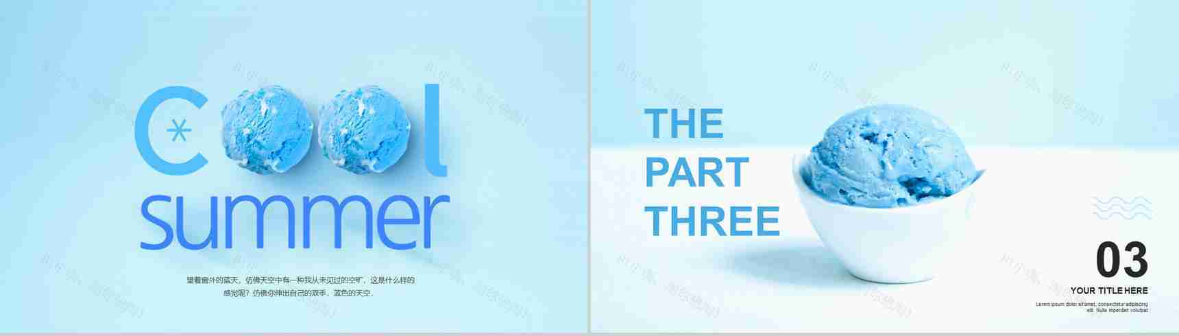 你好8月宣传活动夏季PPT模板-9