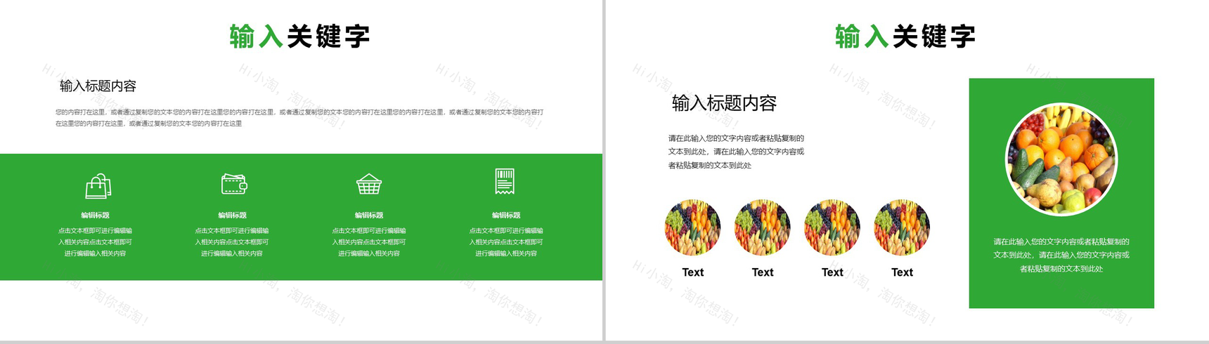 农业果蔬健康饮食新鲜水果店介绍ppt模板-3