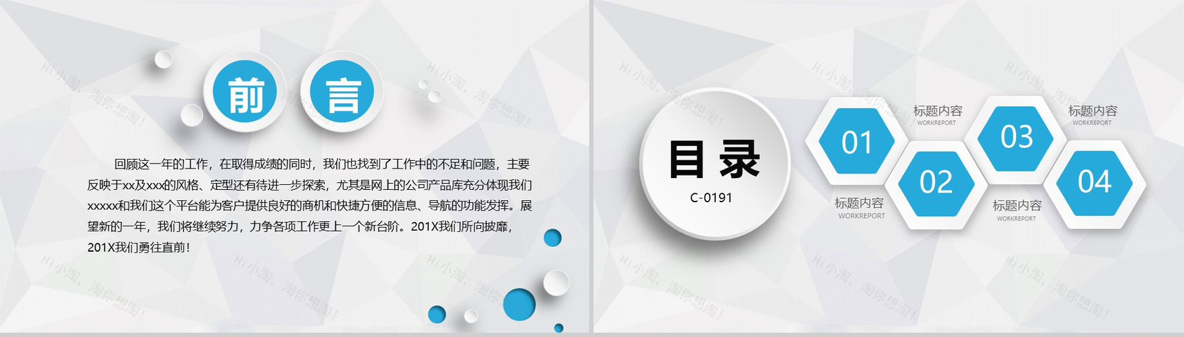简约微立体蓝色大气商务实习转正述职报告年终总结PPT模板-2