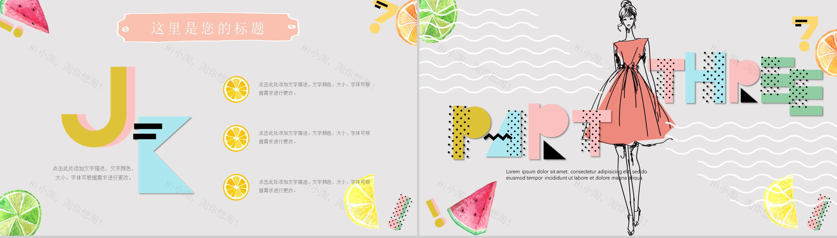 小清新时尚感撞色通用PPT模板-7