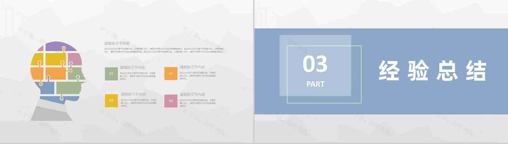 中小学校教师教学讲课经验总结实习工作成果汇报PPT模板-6