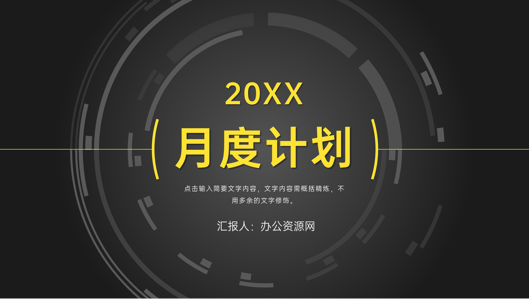 企业部门员工月度工作计划总结业绩成果展示汇报PPT模板