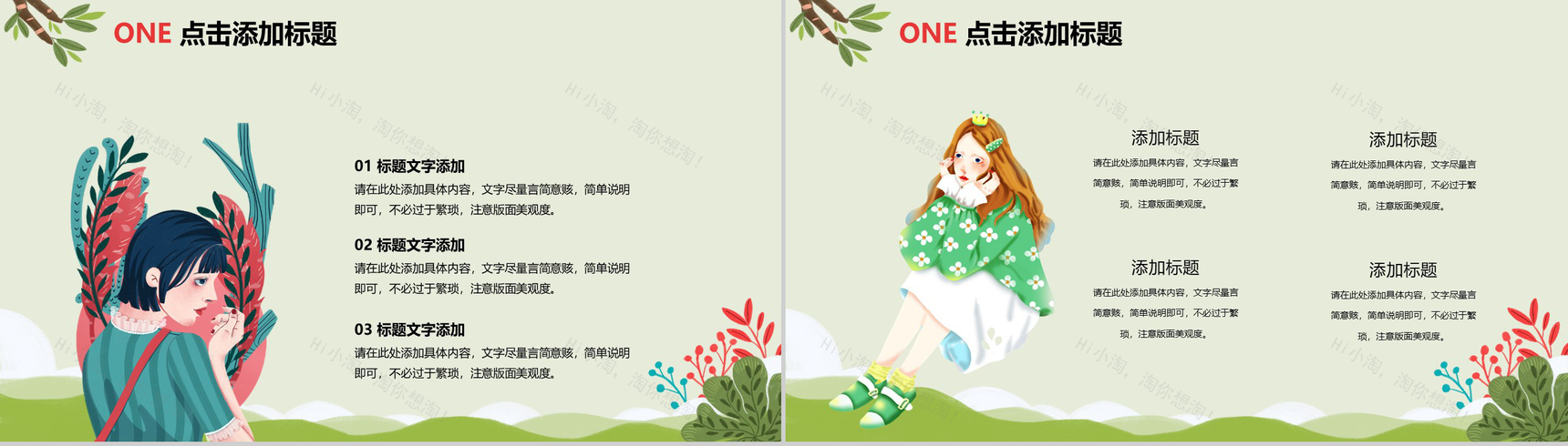 2019二月你好主题活动策划PPT模板-3