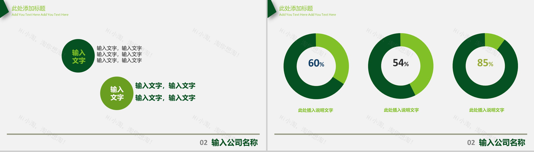 绿色简洁商务汇总报告通用PPT模板-5