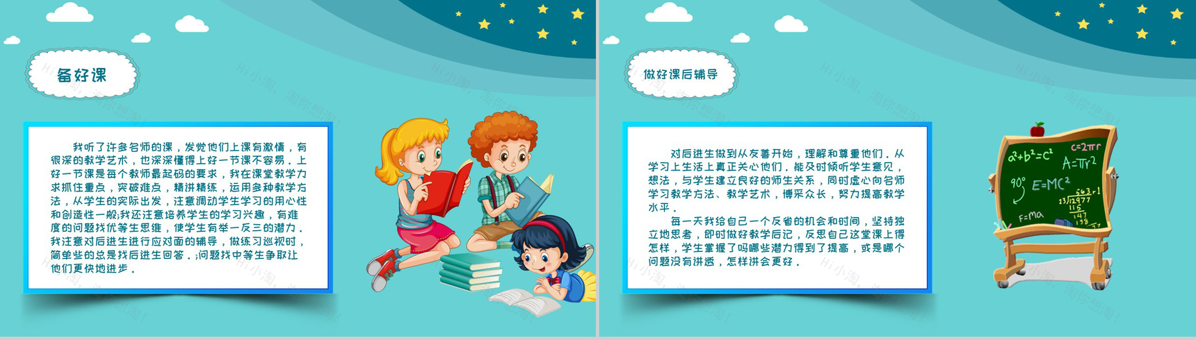 骨干教师培训工作总结通用PPT模板-7