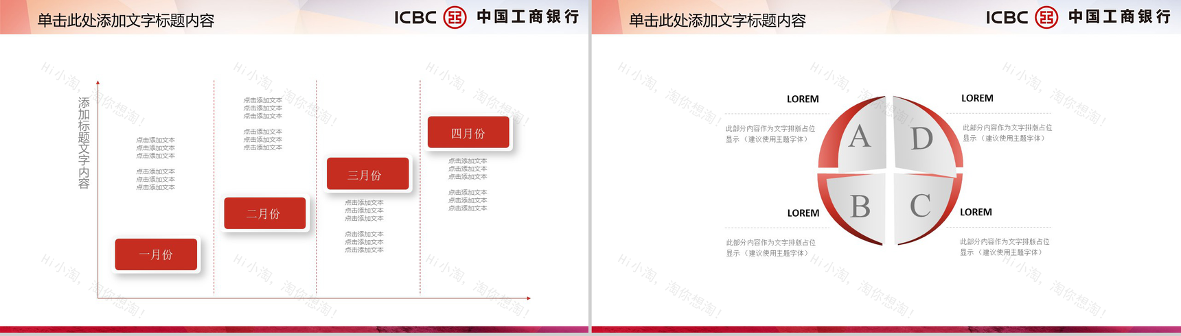 工商银行总结工作报告PPT模板-4