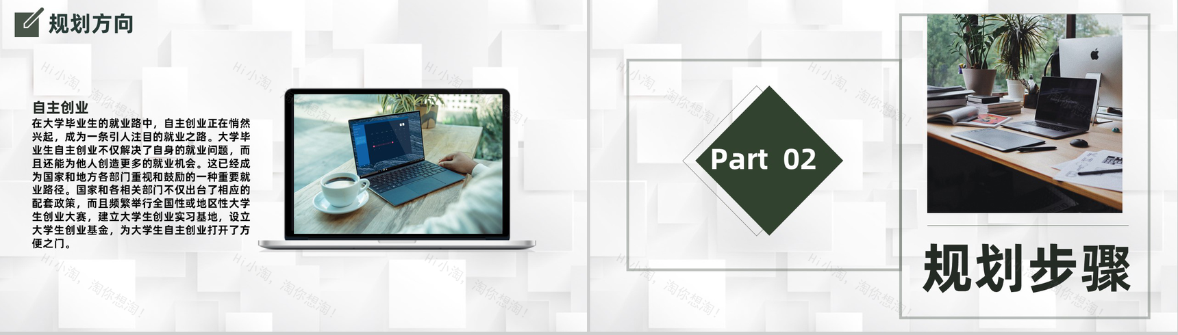 个人职业生涯规划书大学生工作规划必备范文PPT模板-4