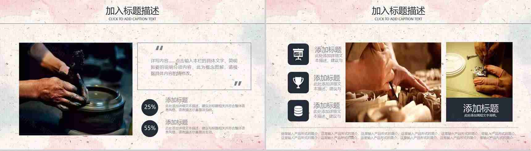 匠人精神传承企业文化交流通用PPT模板-4