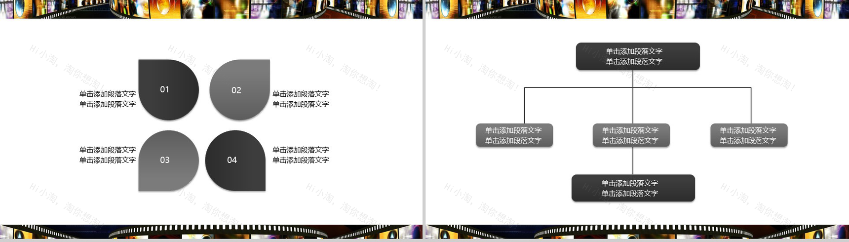 时尚精美影视传媒动态工作汇报PPT模板-13