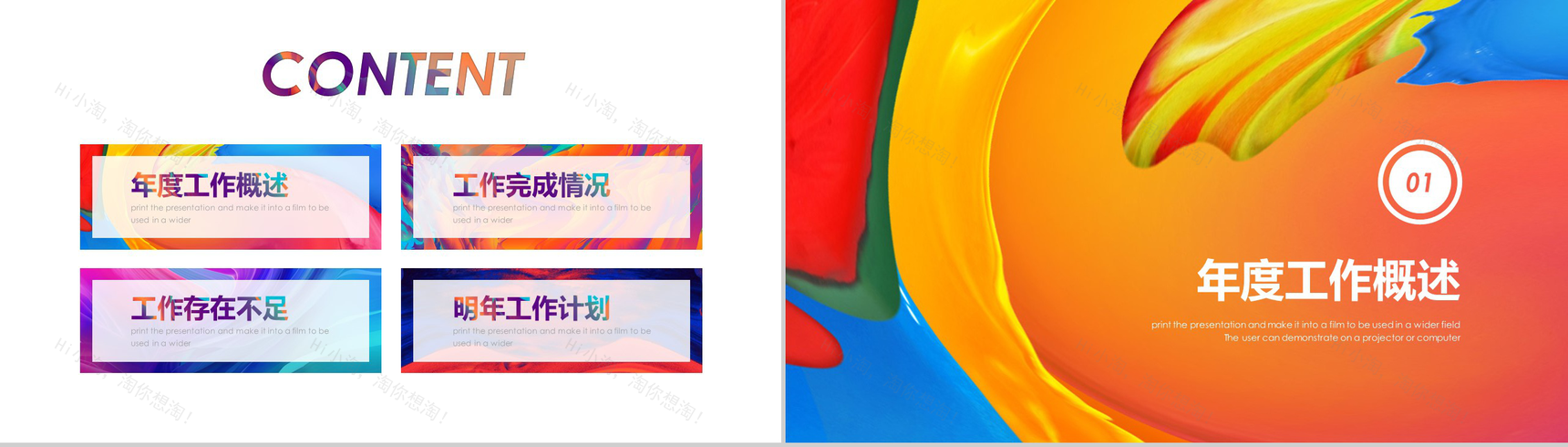 炫彩油画风年终总结报告PPT模板-2