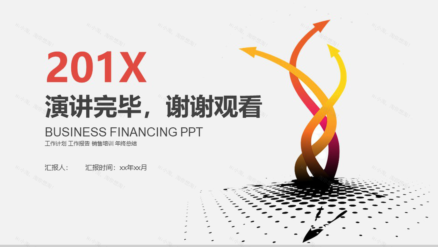 商务数据年终总结销售培训PPT模版-13