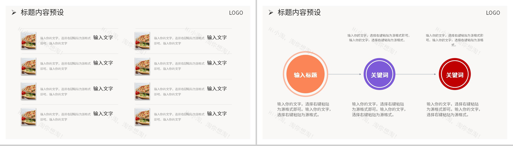 安全重于泰山食品安全工作汇报PPT模板-8