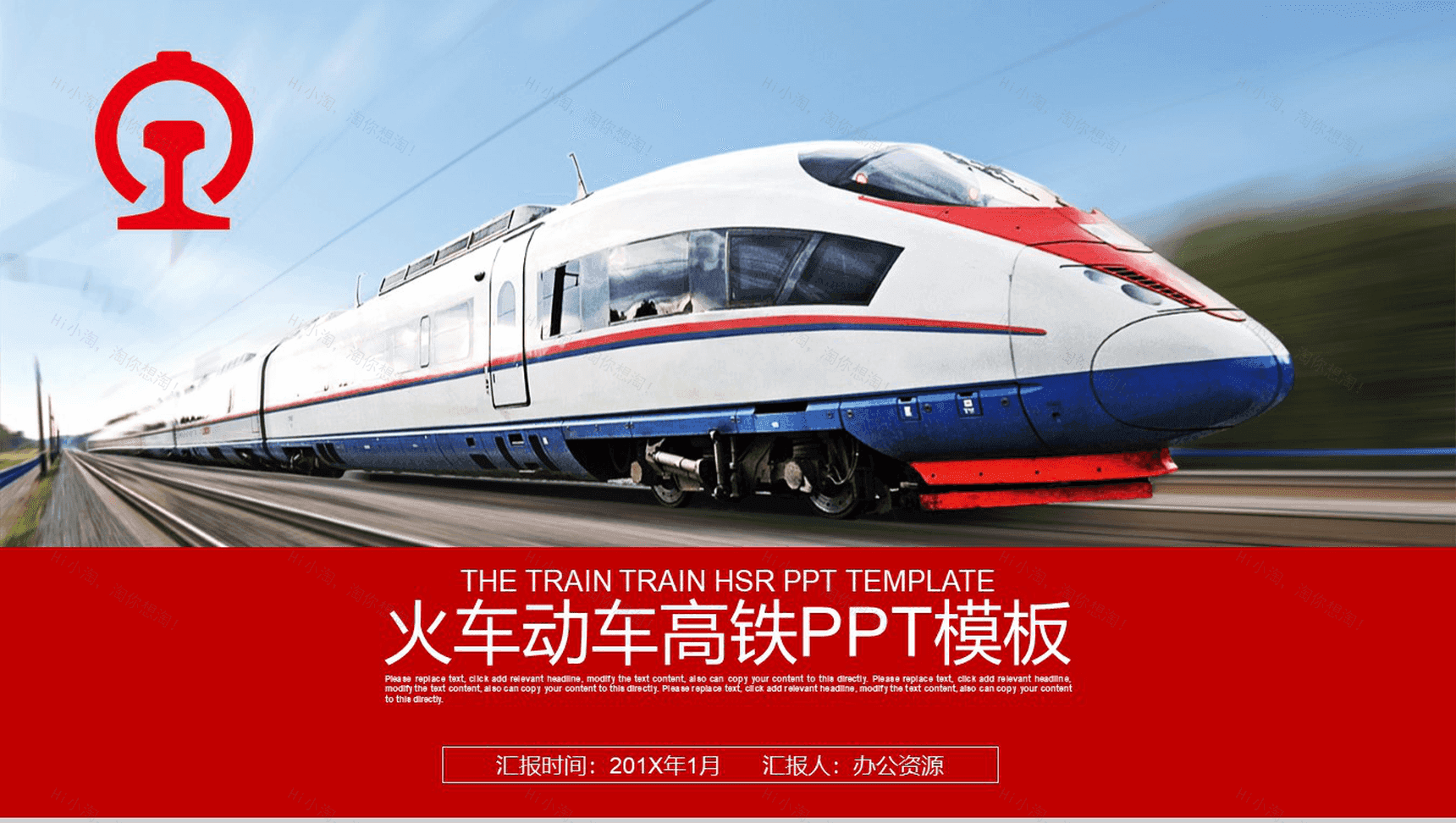 大气铁路物流运输工作总结汇报PPT模板-1