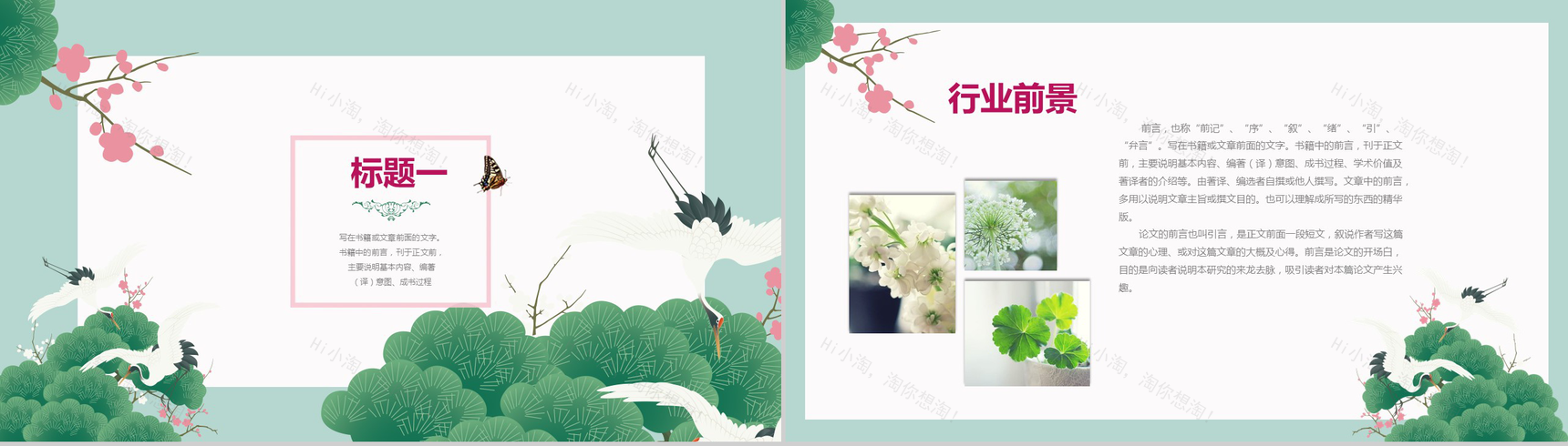 绿色简约小清新风格商务年终述职报告工作总结PPT模板-3