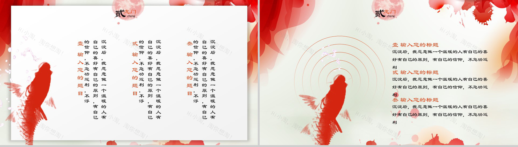 中国风锦鲤总结计划PPT模板-5
