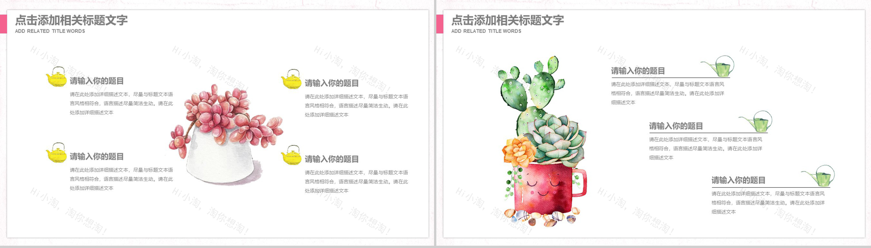 遇见多肉小清新文艺通用企业宣传PPT模板-16
