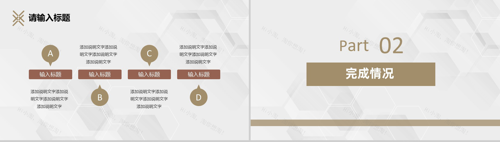 褐色简约风格企业公司年终总结汇报与计划PPT模板-8