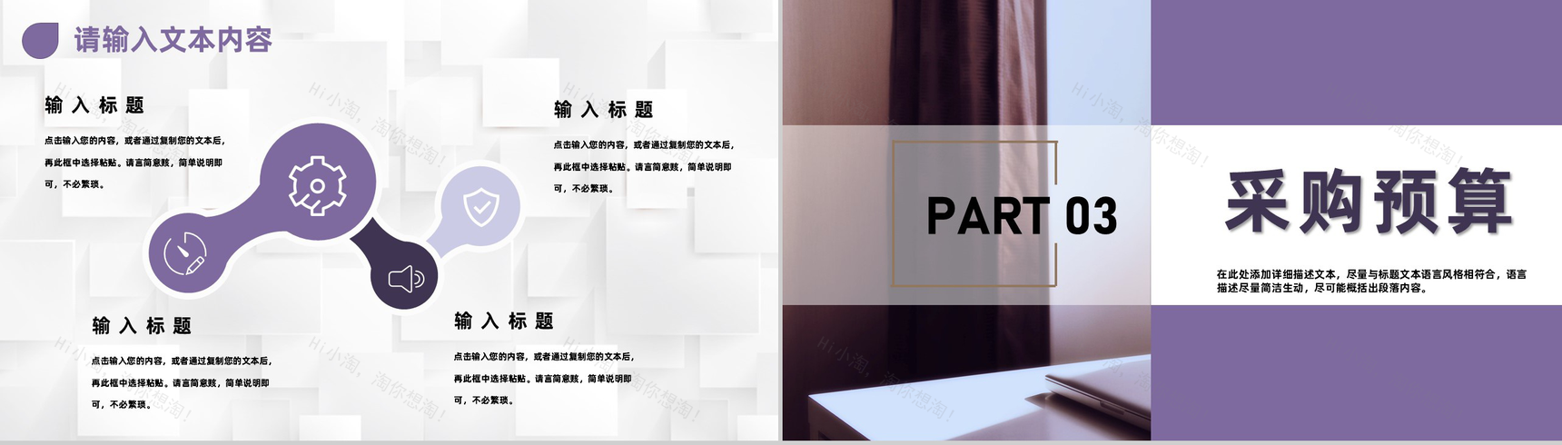 公司年度采购预算成本分析采购战略计划制定PPT模板-6