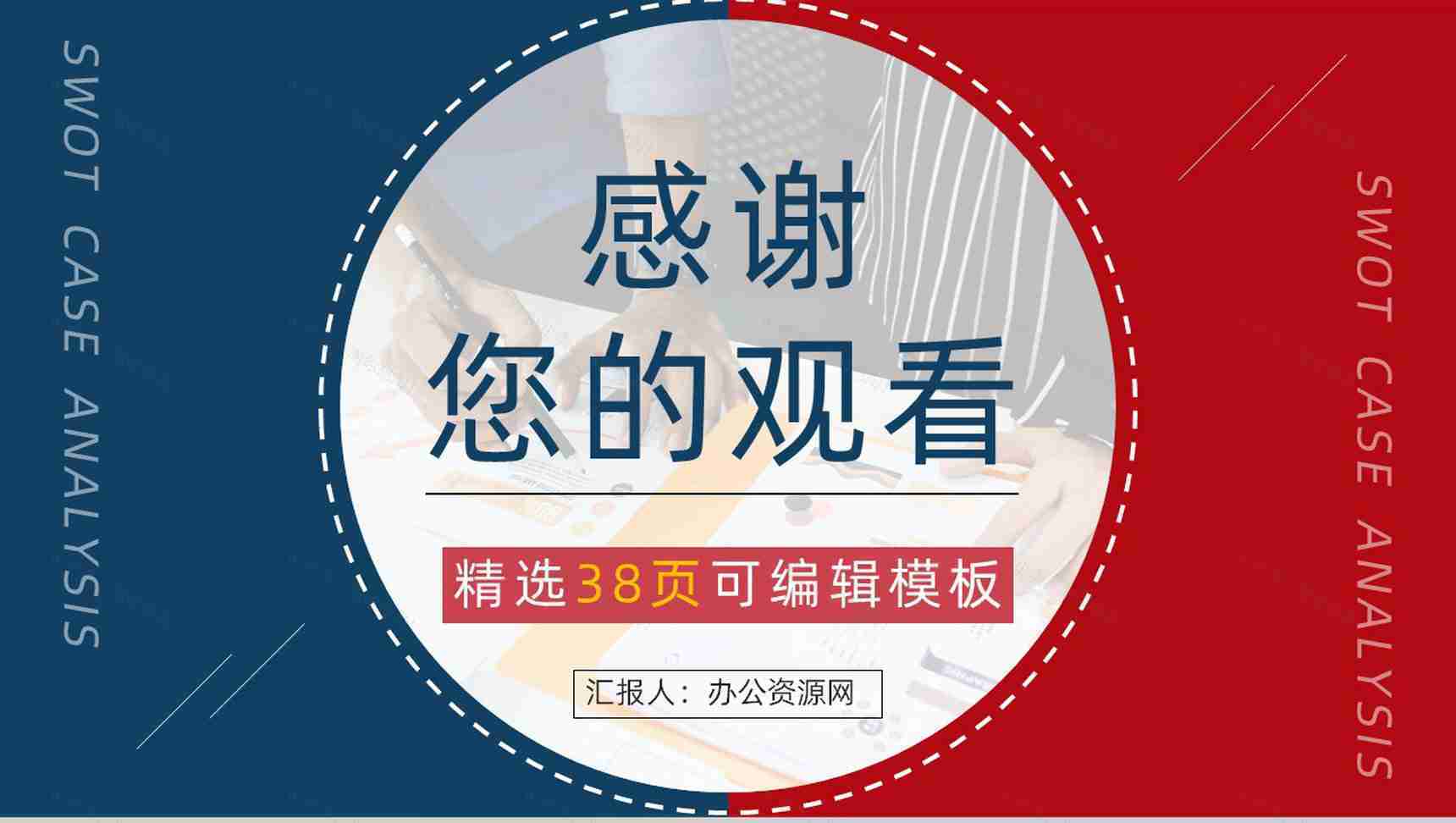 企业部门SWOT案例分析模板公司发展情况战略分析总结汇报PPT模板-20