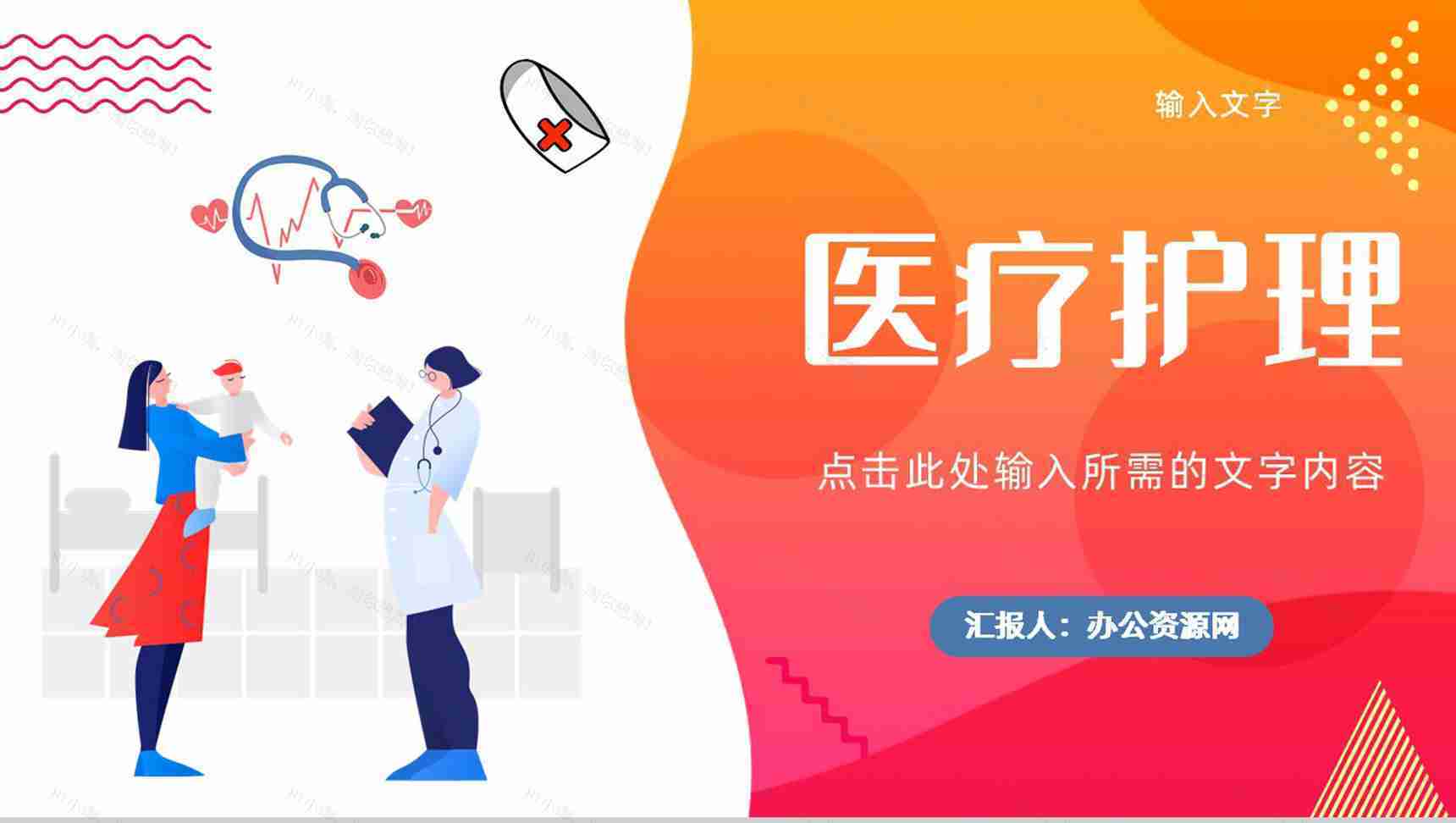 医院医护人员病例讨论知识讲座医疗护理健康培训课件PPT模板-1