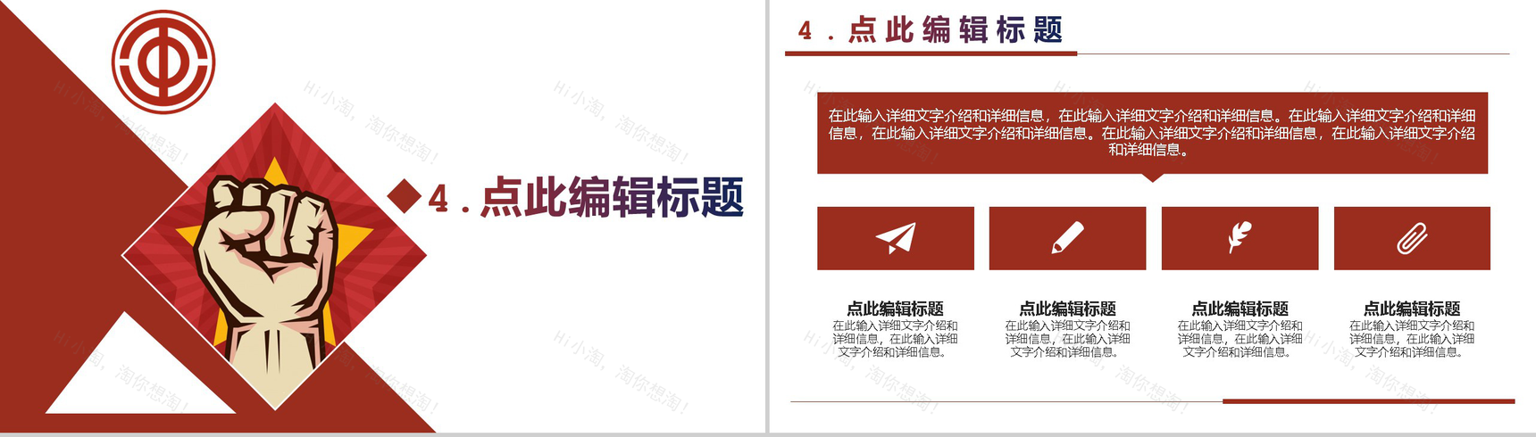 简约通用企业工会工作汇报PPT模板-7