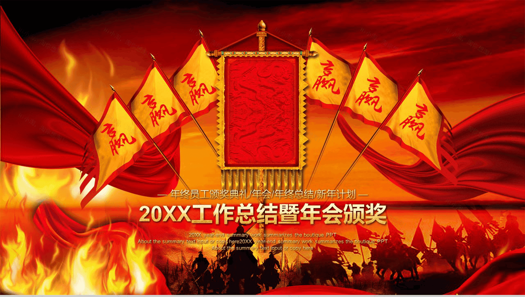 20XX工作总结年会颁奖PPT模板-1