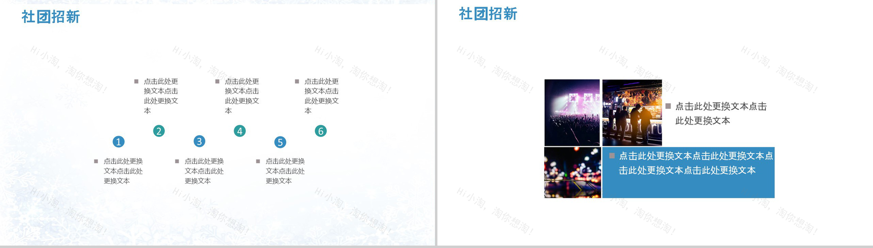 开学季社团招新计划活动方案PPT模板-4