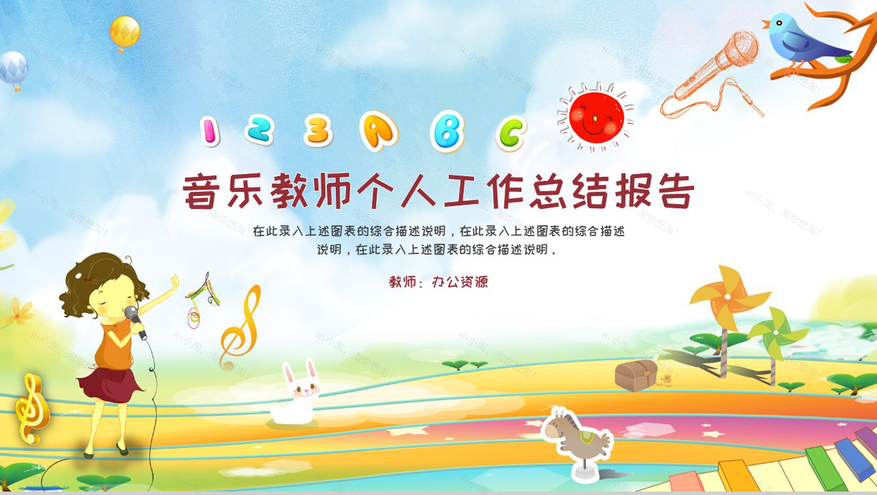 音乐教师个人工作总结报告通用PPT模板-1