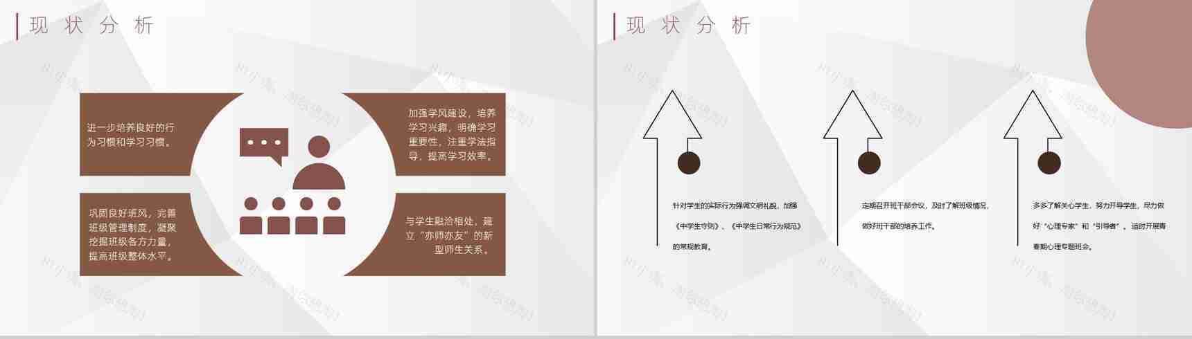 低年级学生学情教学教材设计分析教师专用PPT模板-5