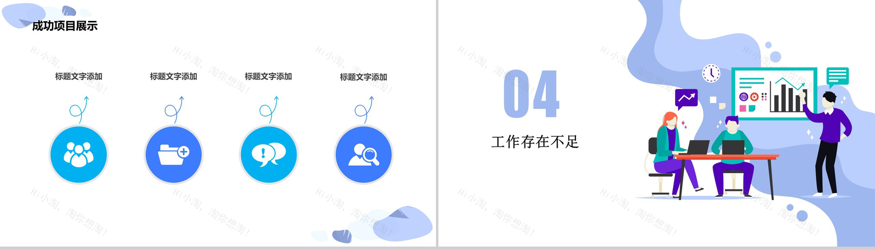 2.5D扁平化设计企业商务年度工作汇报PPT模板-7