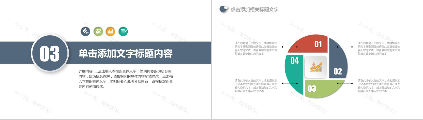 述职报告工作总结PPT模板-8