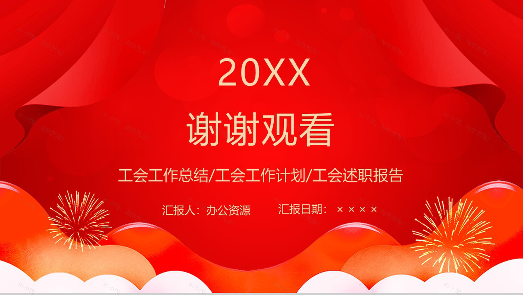 学校工会工作总结计划述职报告(教职工之家)PPT模板-15