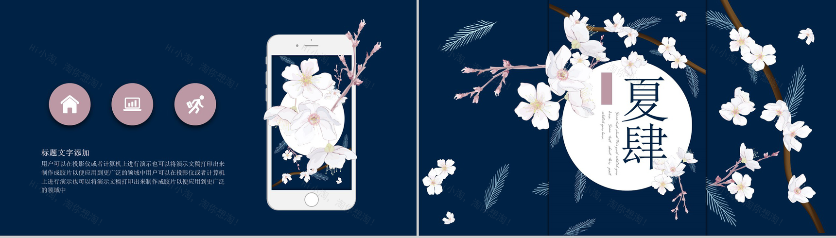 你好夏天主题工作汇报PPT模板-12