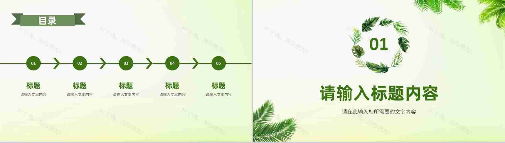 绿色小清新个人工作情况总结岗位述职汇报通用PPT模板-2