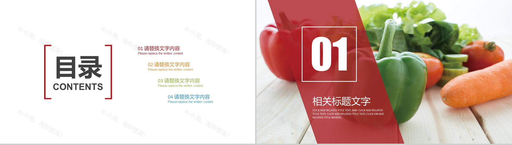 绿色蔬菜食品安全检查报告汇报PPT模板-2