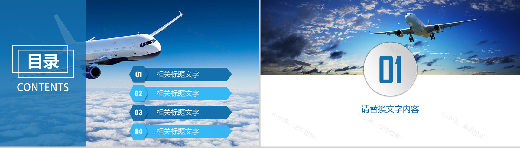 时尚大气航空公司总结汇报PPT模板-2